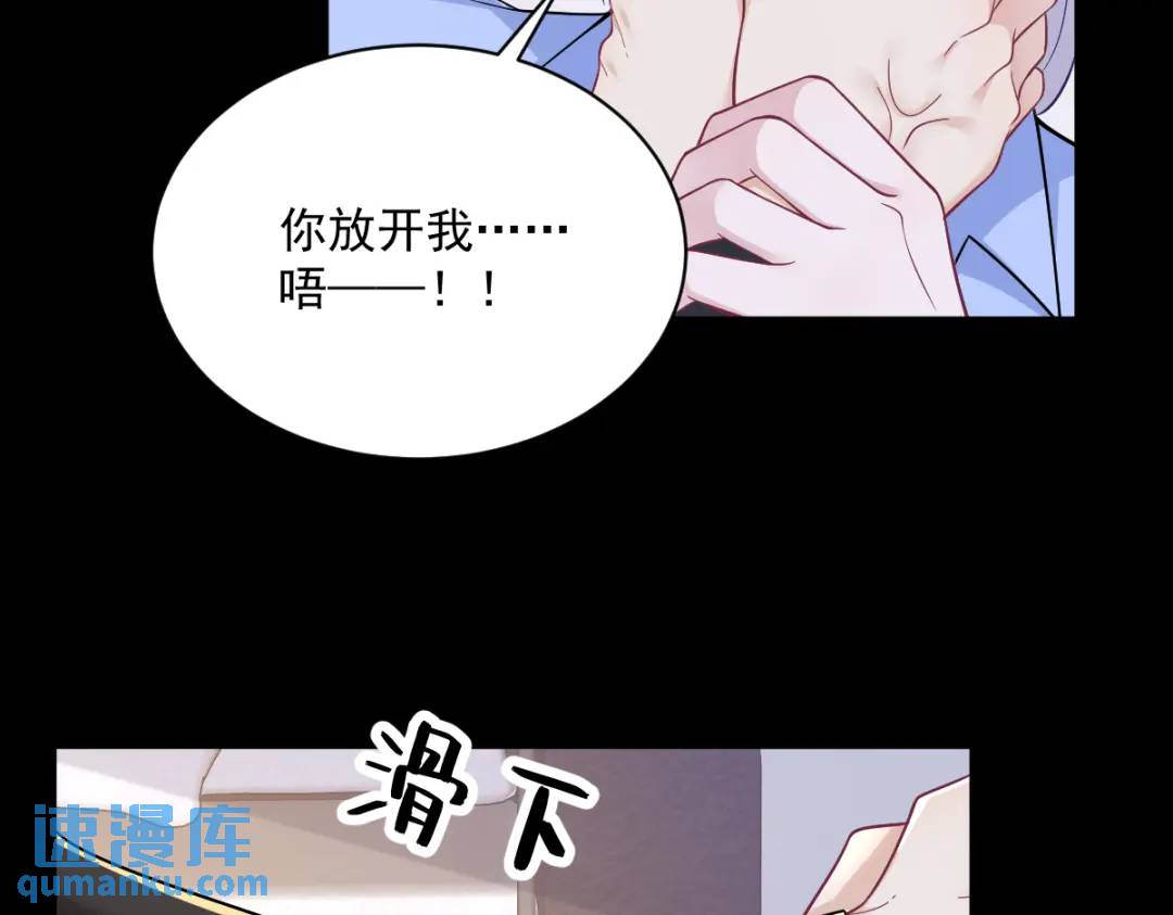 《沙雕渣攻今天又渣了我》132 盒中人 第14页