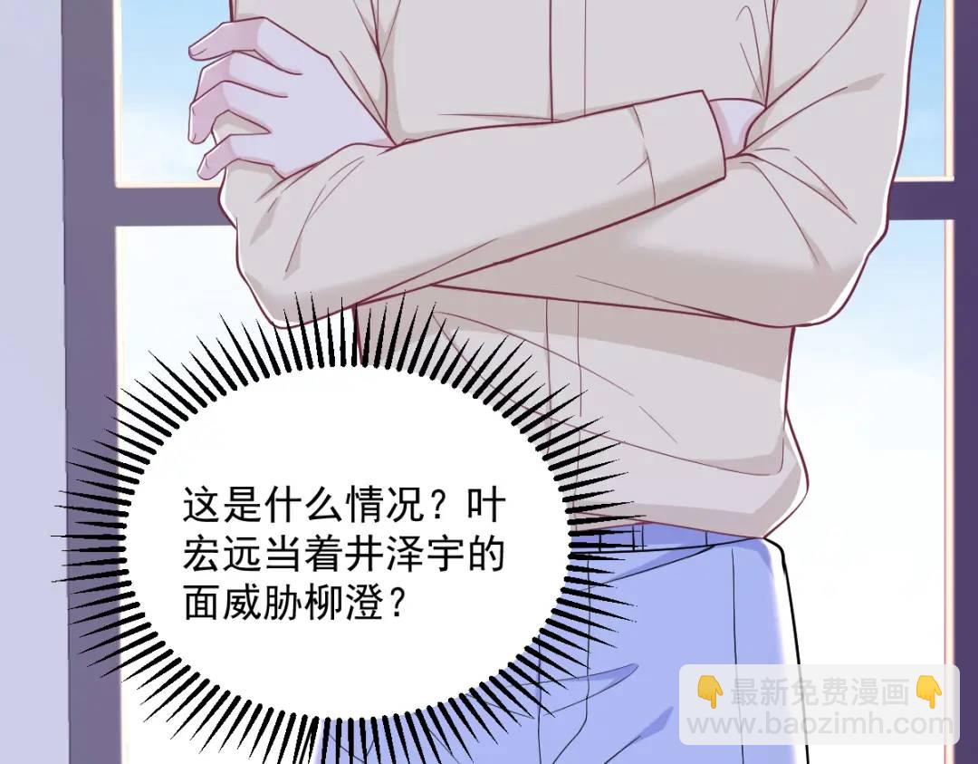 《沙雕渣攻今天又渣了我》132 盒中人 第27页