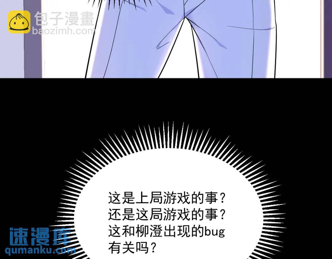 《沙雕渣攻今天又渣了我》132 盒中人 第28页