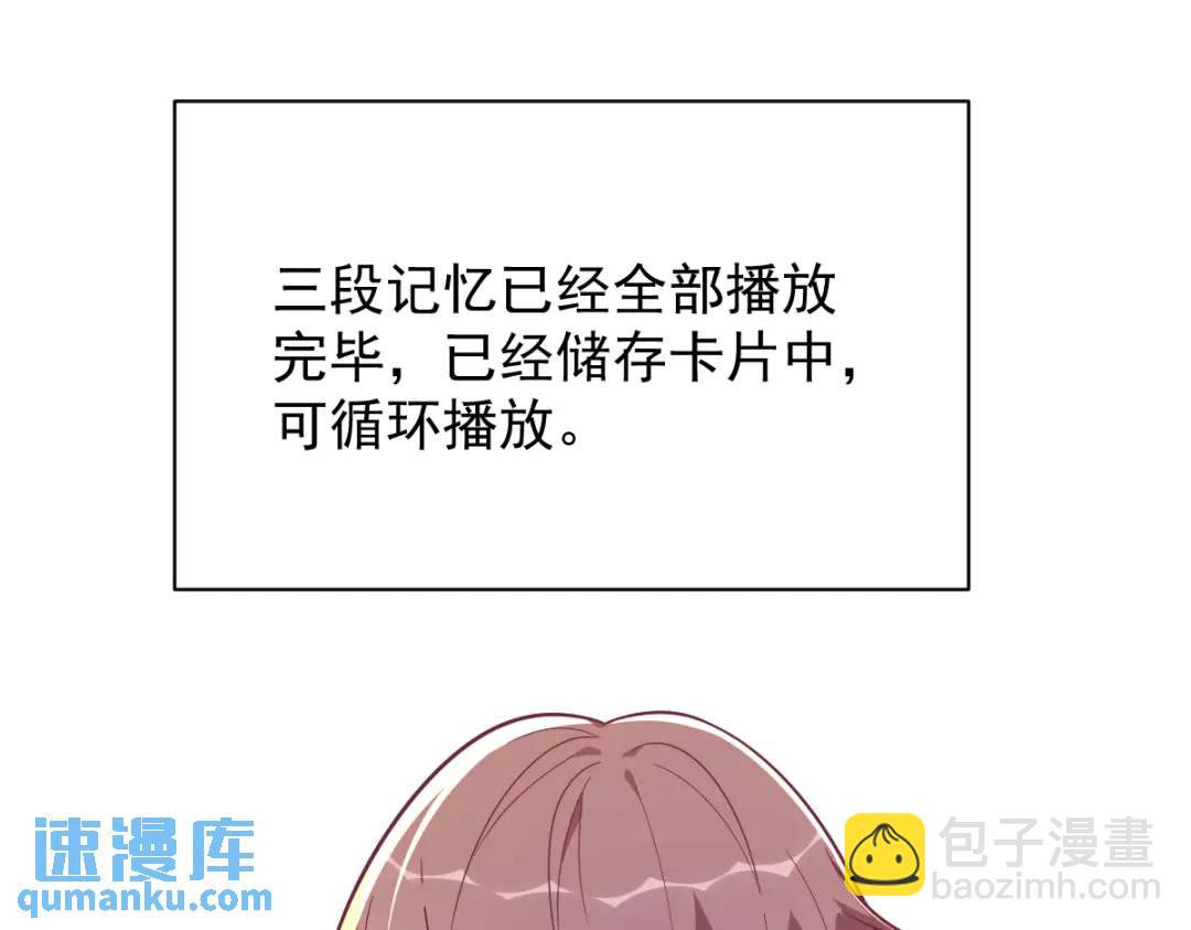 《沙雕渣攻今天又渣了我》132 盒中人 第31页