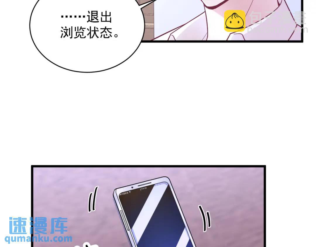 《沙雕渣攻今天又渣了我》132 盒中人 第34页