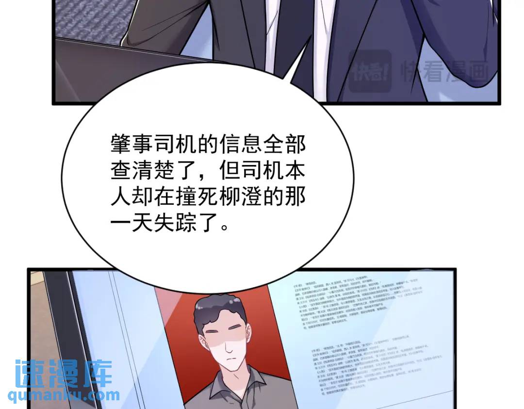 《沙雕渣攻今天又渣了我》132 盒中人 第39页