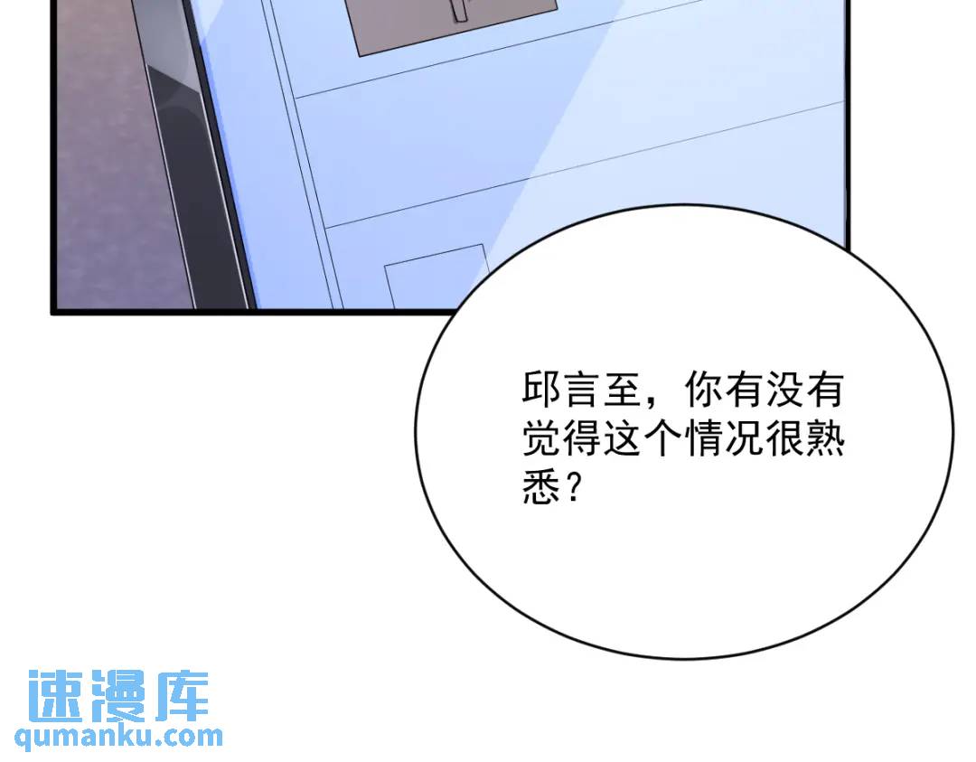 《沙雕渣攻今天又渣了我》132 盒中人 第40页