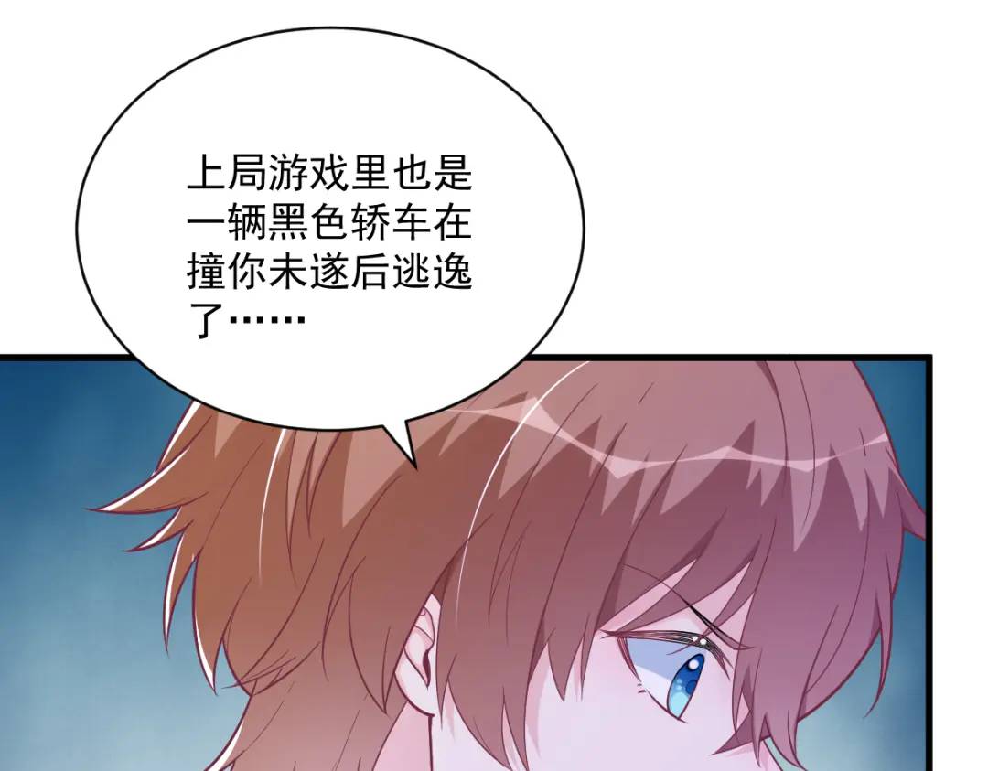《沙雕渣攻今天又渣了我》132 盒中人 第41页