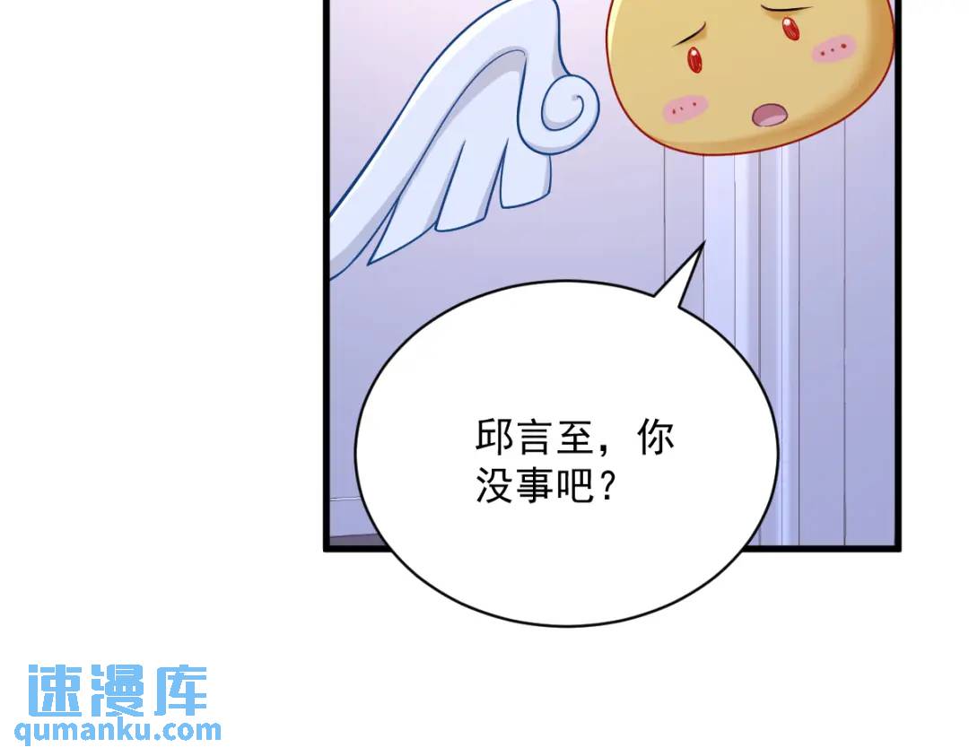《沙雕渣攻今天又渣了我》132 盒中人 第46页