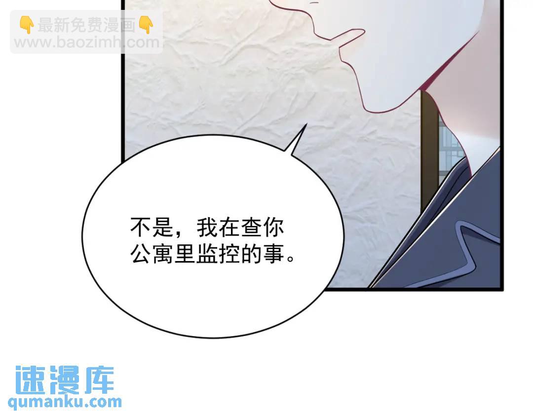 《沙雕渣攻今天又渣了我》134 寻找3号问题角色 第14页
