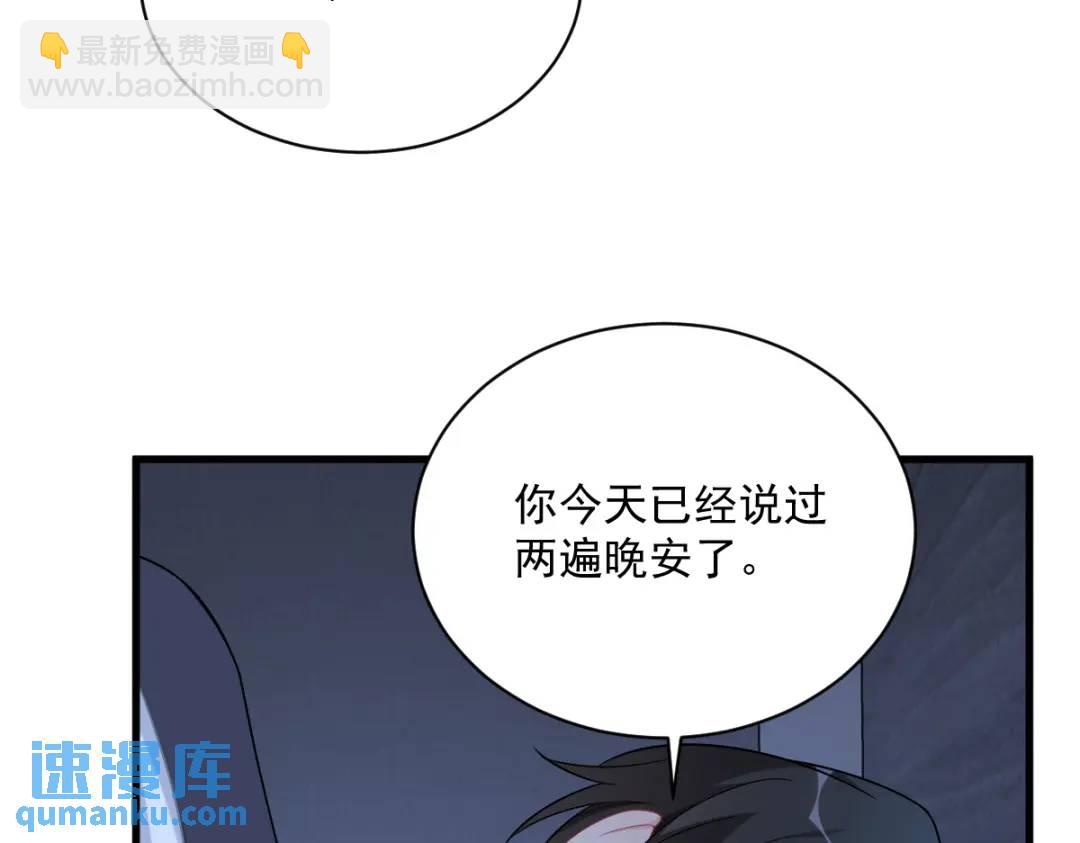 《沙雕渣攻今天又渣了我》134 寻找3号问题角色 第29页