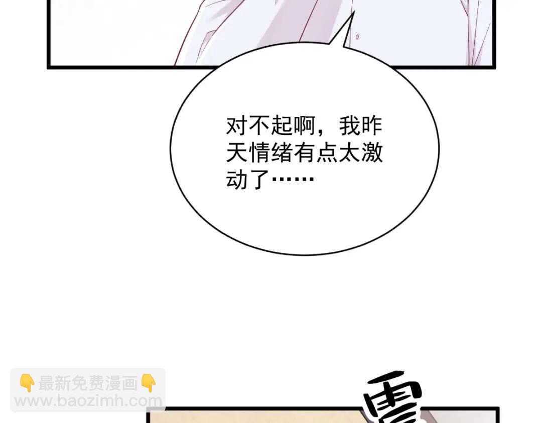 《沙雕渣攻今天又渣了我》134 寻找3号问题角色 第45页