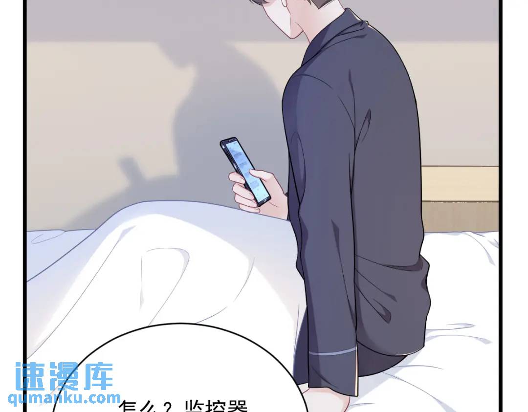 《沙雕渣攻今天又渣了我》134 寻找3号问题角色 第48页