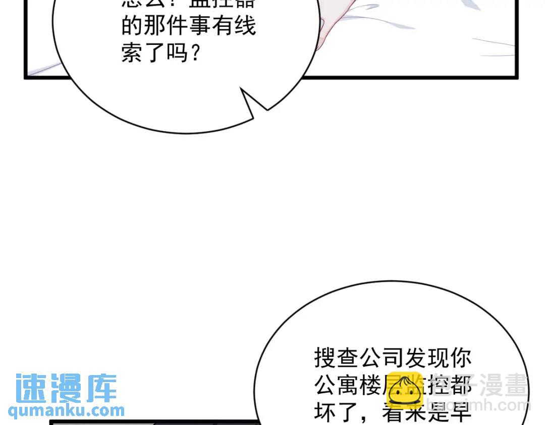 《沙雕渣攻今天又渣了我》134 寻找3号问题角色 第49页
