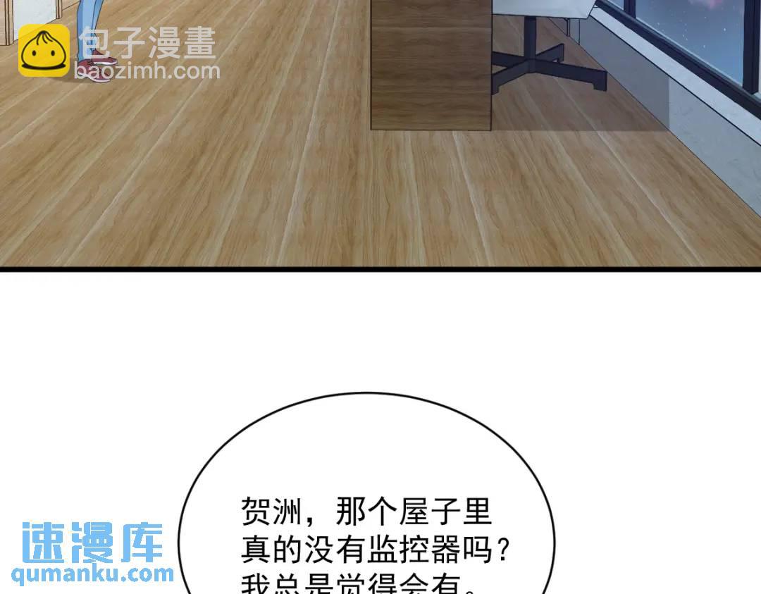 《沙雕渣攻今天又渣了我》134 寻找3号问题角色 第6页