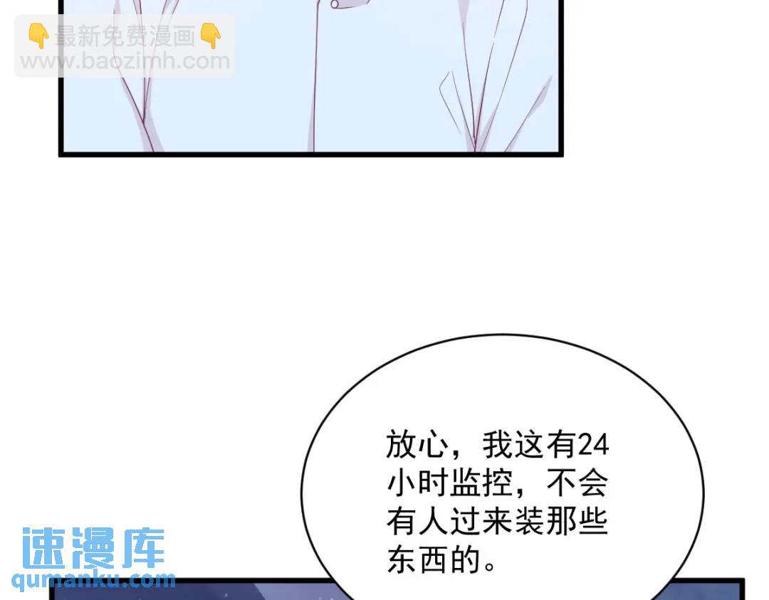 《沙雕渣攻今天又渣了我》134 寻找3号问题角色 第8页