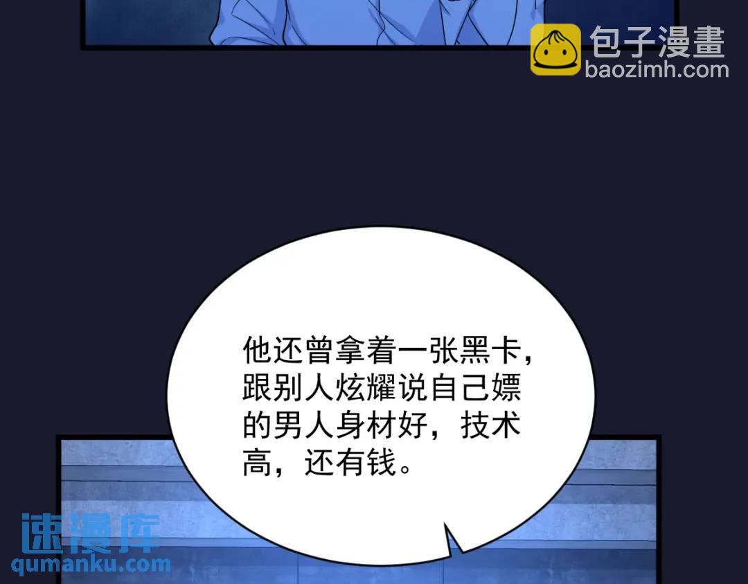 《沙雕渣攻今天又渣了我》137 分析回忆 第11页