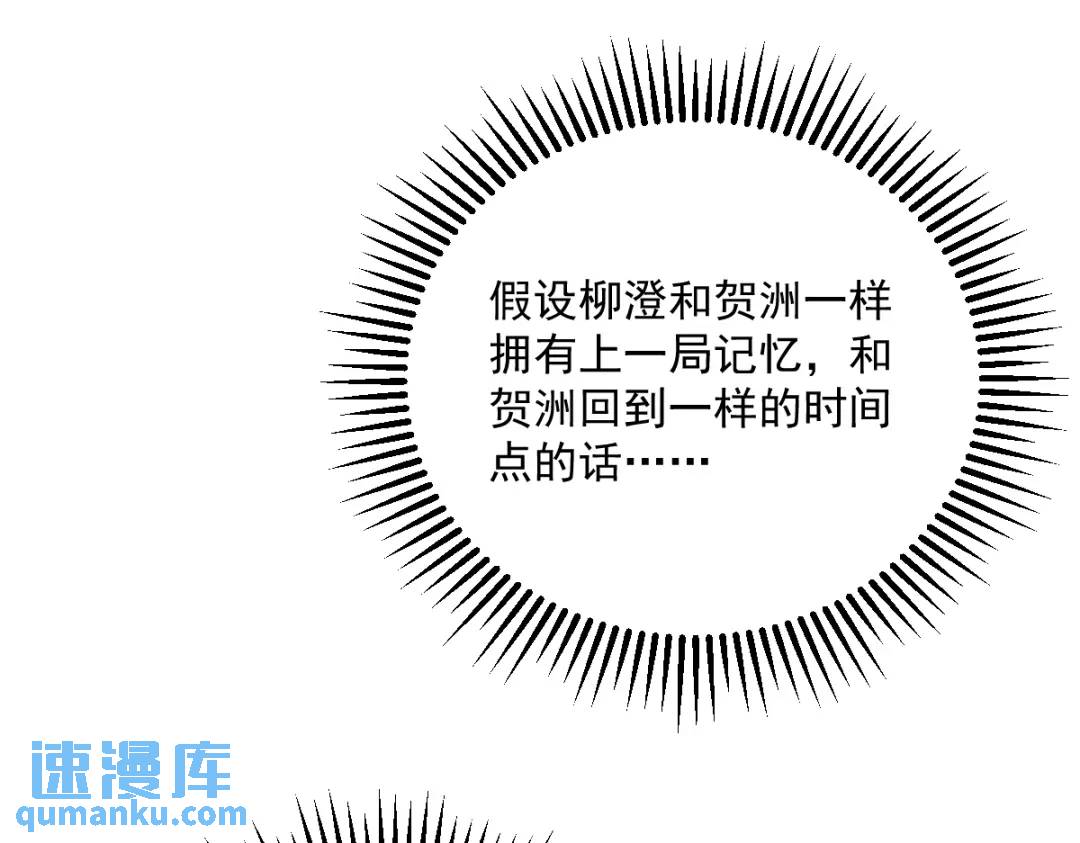《沙雕渣攻今天又渣了我》137 分析回忆 第22页
