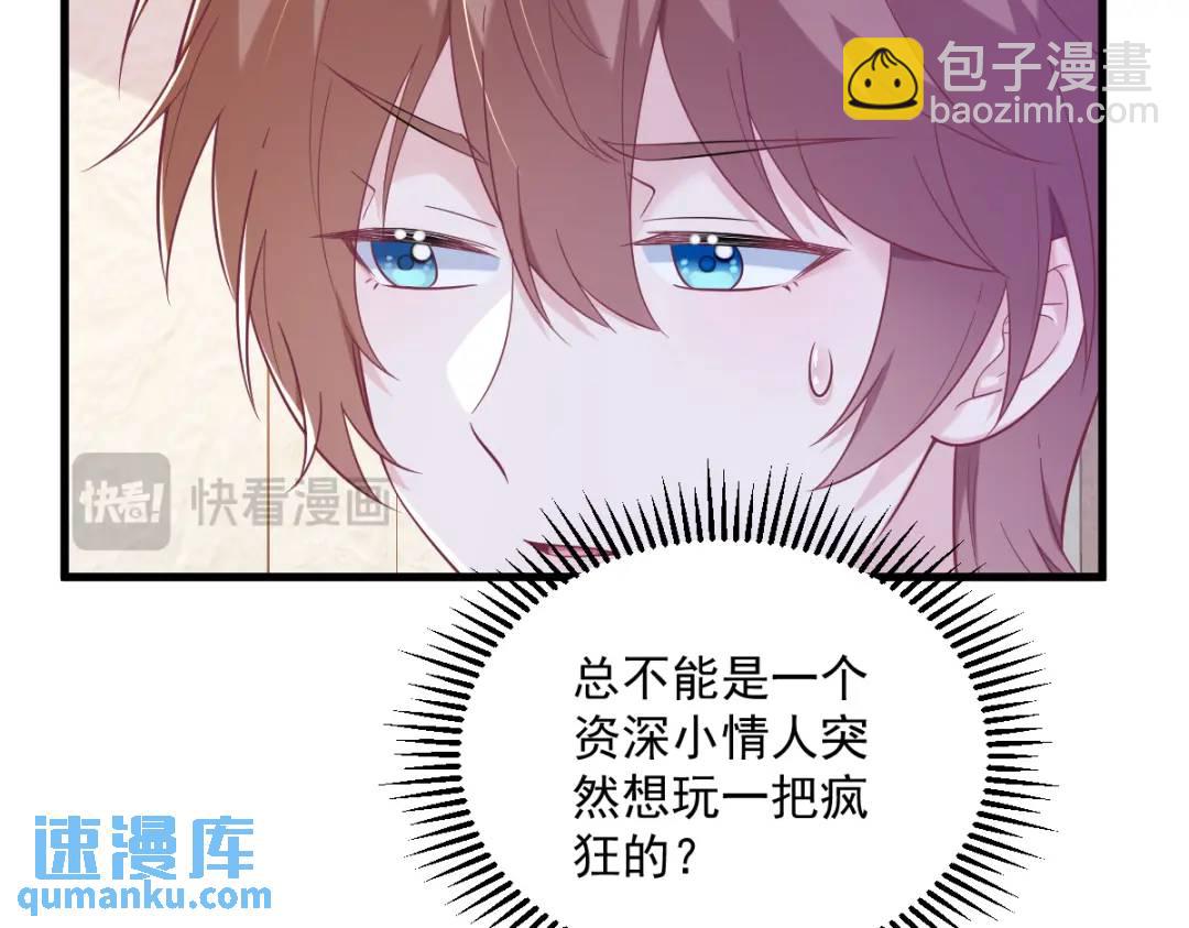 《沙雕渣攻今天又渣了我》137 分析回忆 第26页