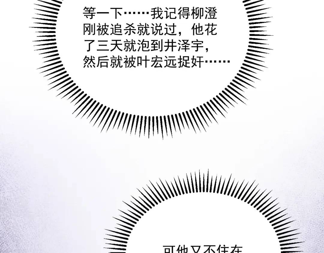 《沙雕渣攻今天又渣了我》137 分析回忆 第29页