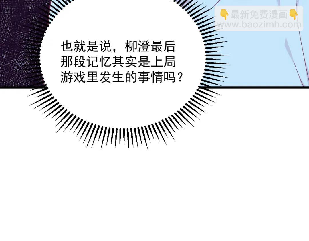 《沙雕渣攻今天又渣了我》137 分析回忆 第32页