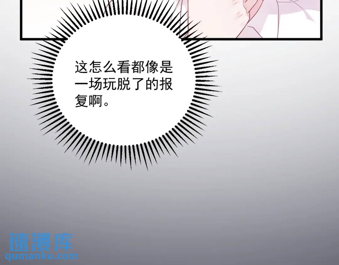 《沙雕渣攻今天又渣了我》137 分析回忆 第37页
