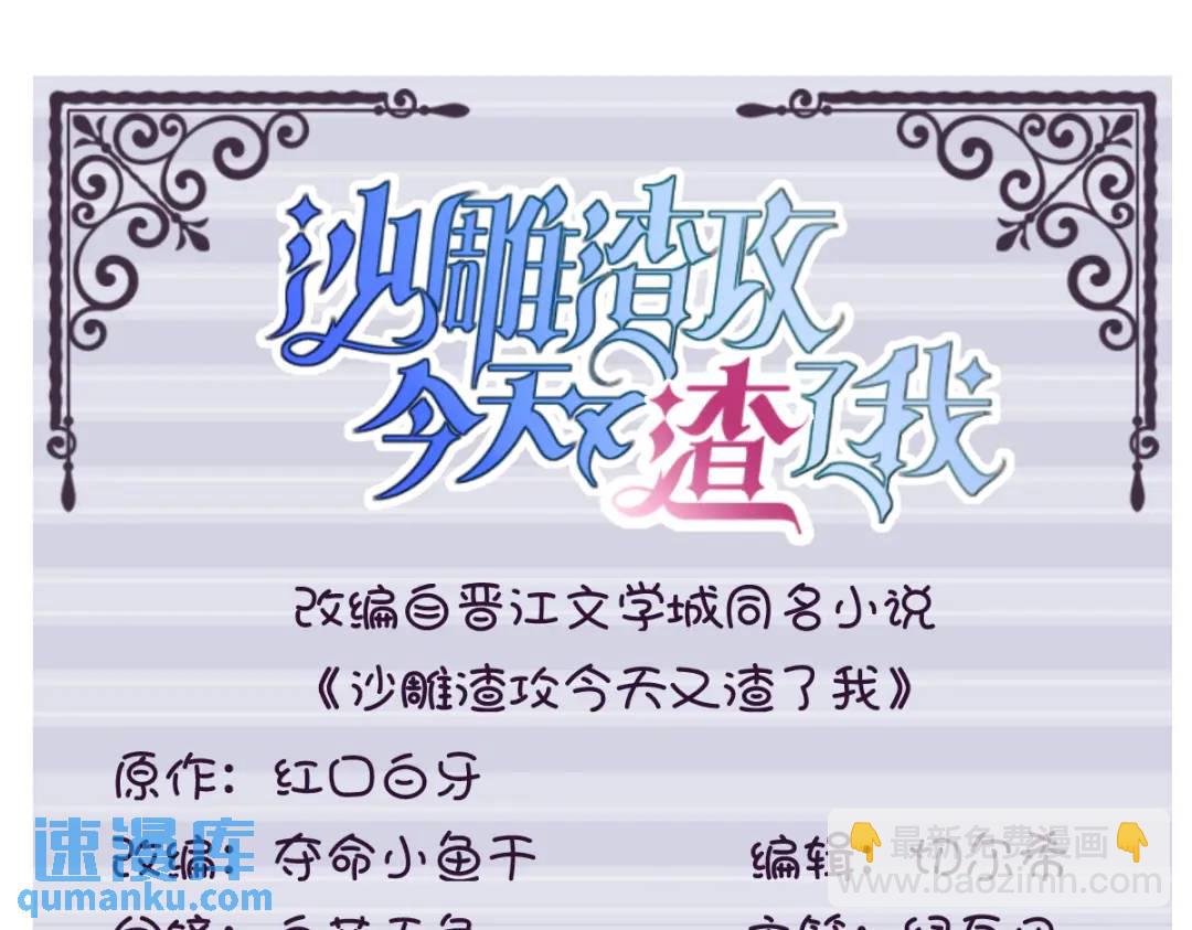 《沙雕渣攻今天又渣了我》137 分析回忆 第3页