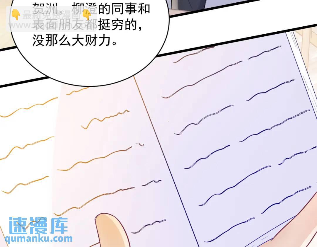 《沙雕渣攻今天又渣了我》137 分析回忆 第42页