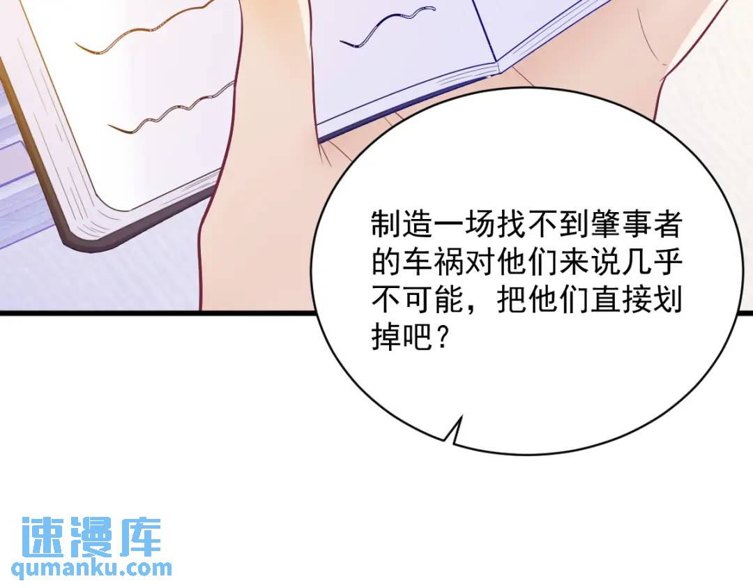 《沙雕渣攻今天又渣了我》137 分析回忆 第43页