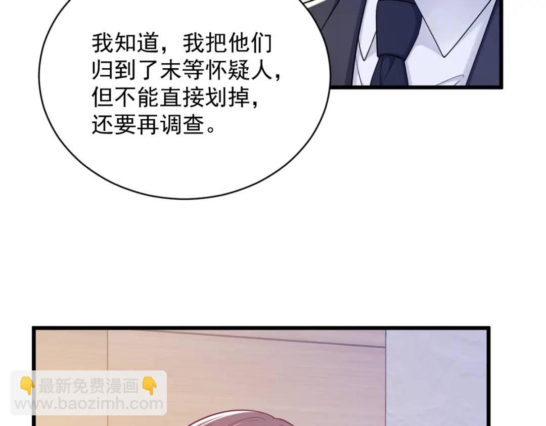 《沙雕渣攻今天又渣了我》137 分析回忆 第45页