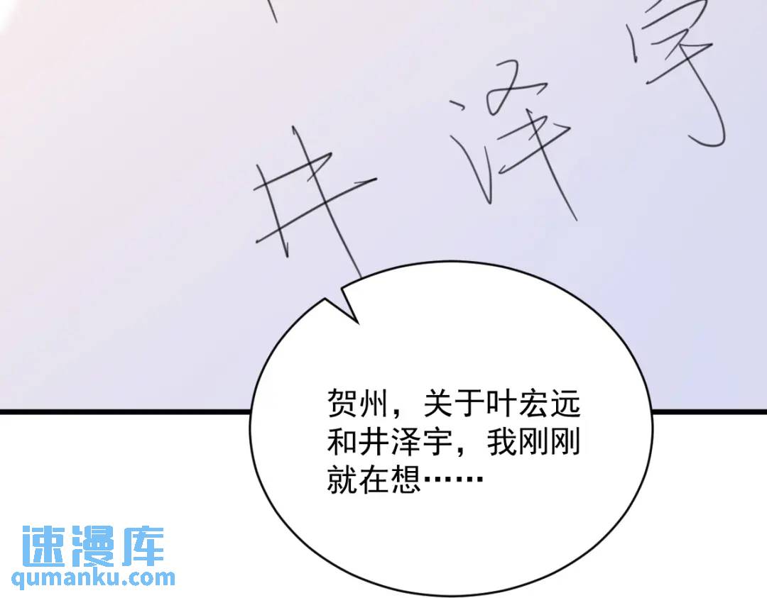 《沙雕渣攻今天又渣了我》137 分析回忆 第48页