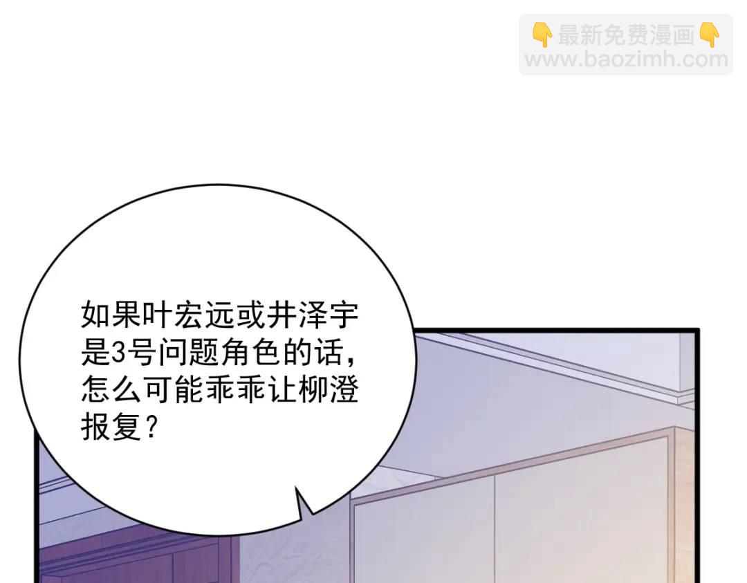 《沙雕渣攻今天又渣了我》137 分析回忆 第49页