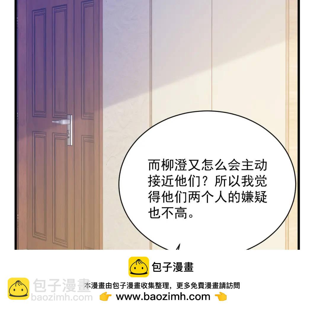 《沙雕渣攻今天又渣了我》137 分析回忆 第50页