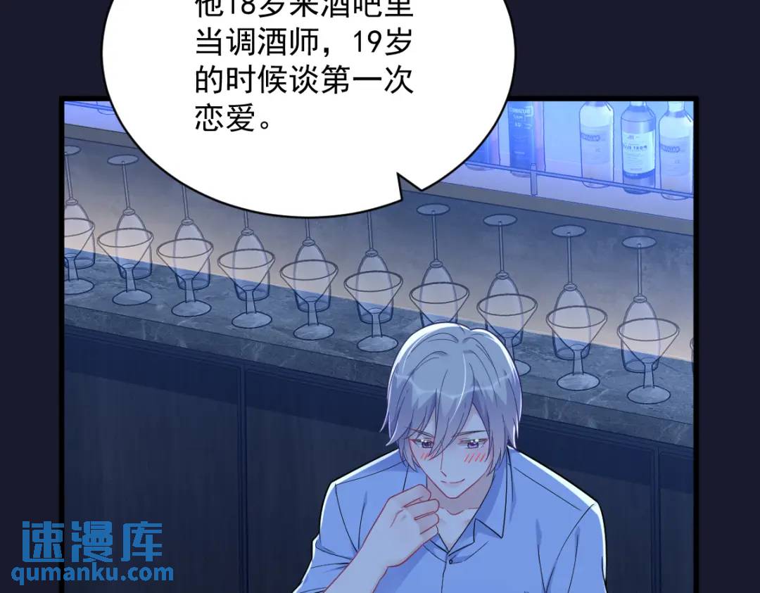 《沙雕渣攻今天又渣了我》137 分析回忆 第6页