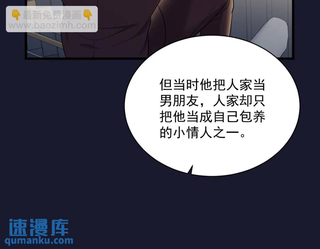 《沙雕渣攻今天又渣了我》137 分析回忆 第8页