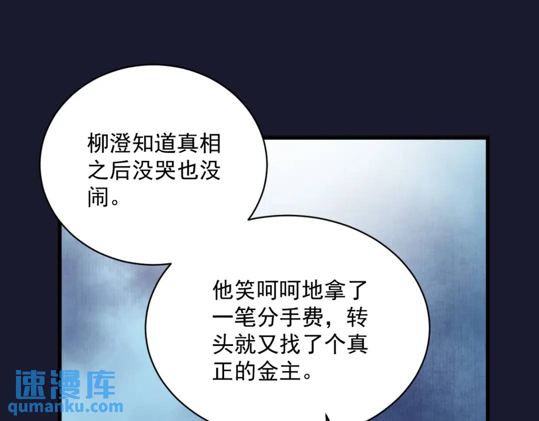 《沙雕渣攻今天又渣了我》137 分析回忆 第9页