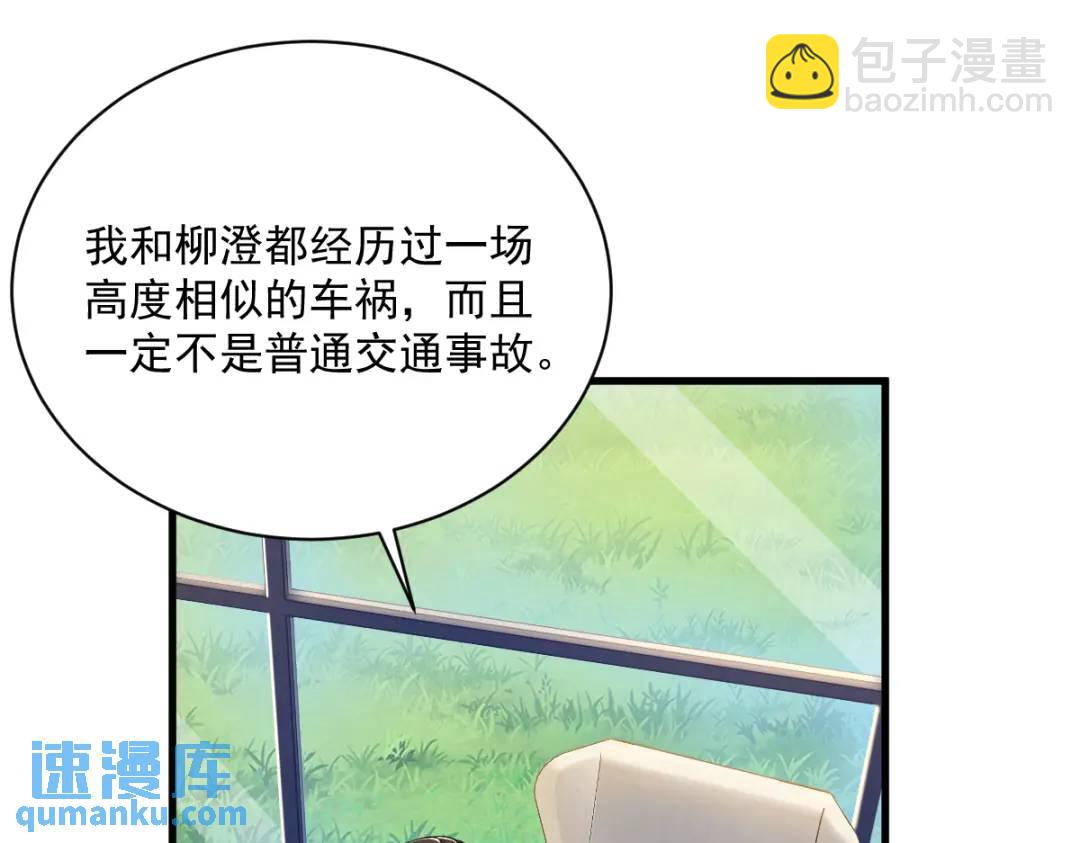 《沙雕渣攻今天又渣了我》135 执迷不悟 第11页