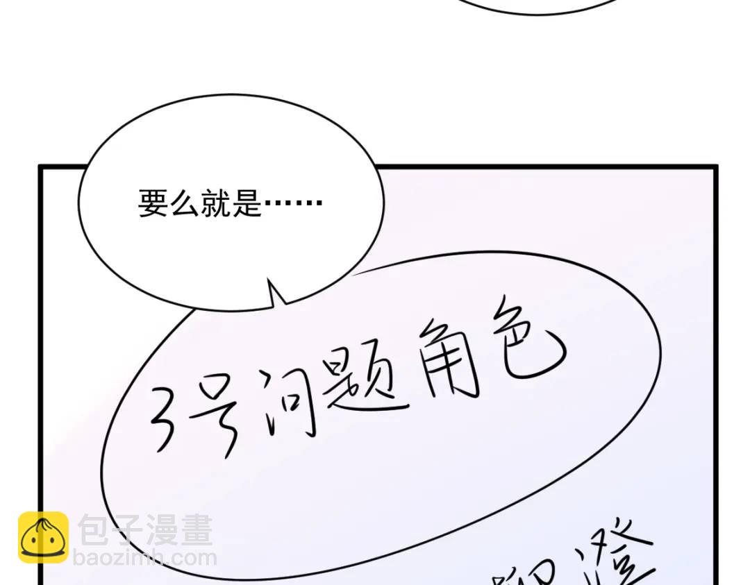 《沙雕渣攻今天又渣了我》135 执迷不悟 第13页