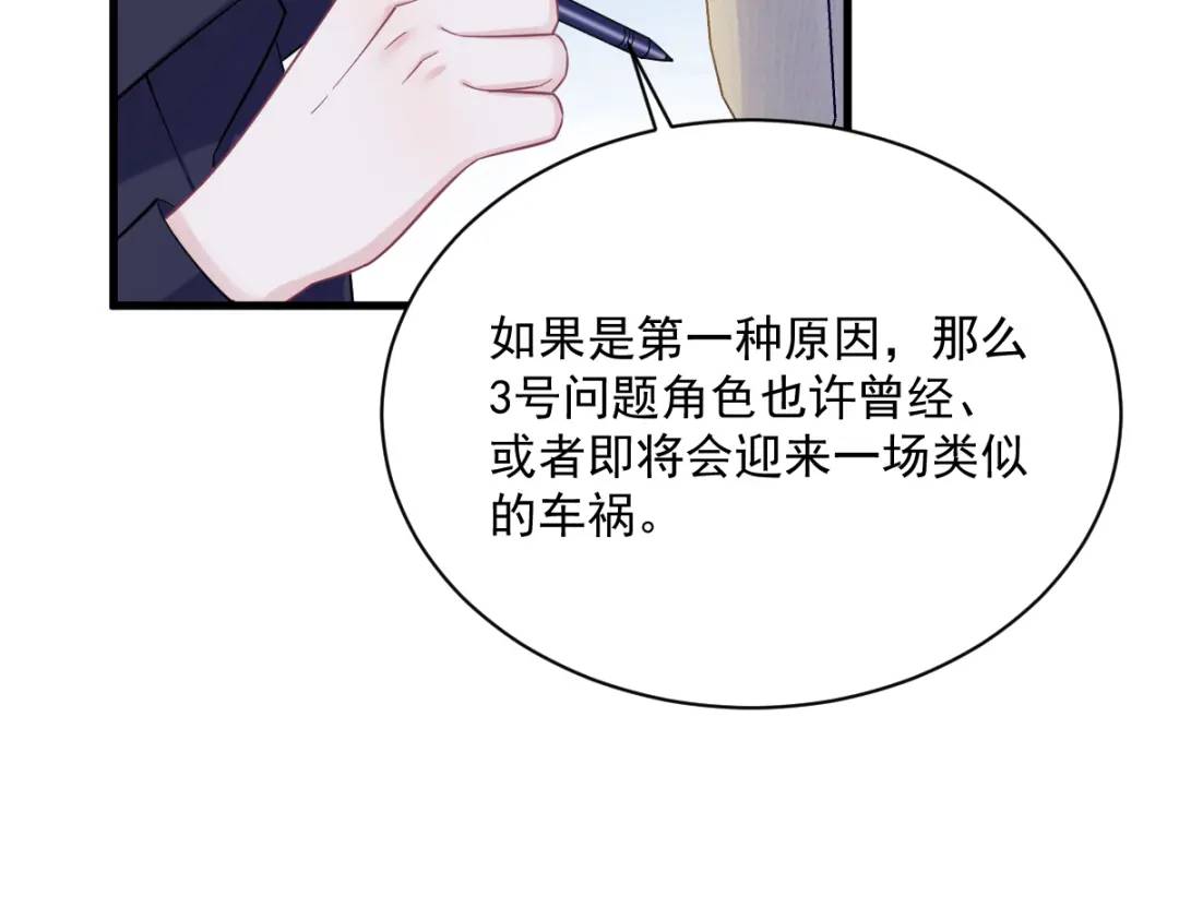 《沙雕渣攻今天又渣了我》135 执迷不悟 第18页