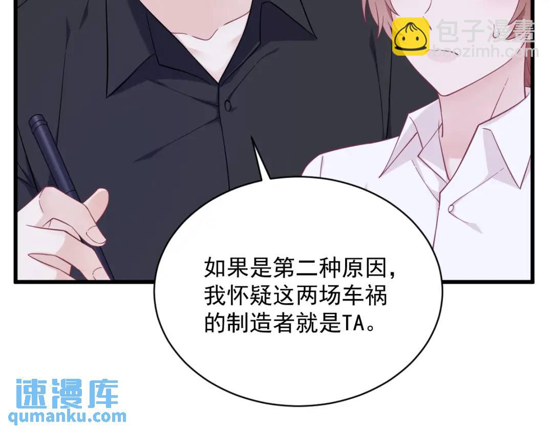 《沙雕渣攻今天又渣了我》135 执迷不悟 第20页
