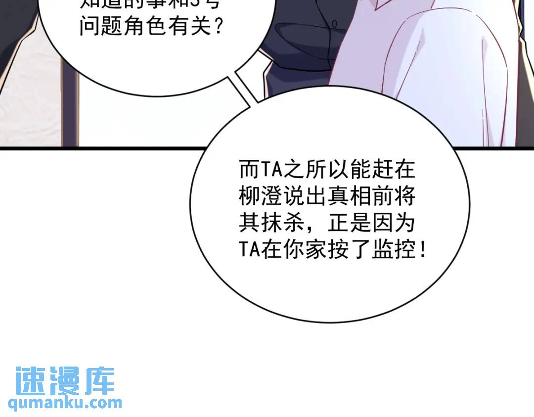《沙雕渣攻今天又渣了我》135 执迷不悟 第26页