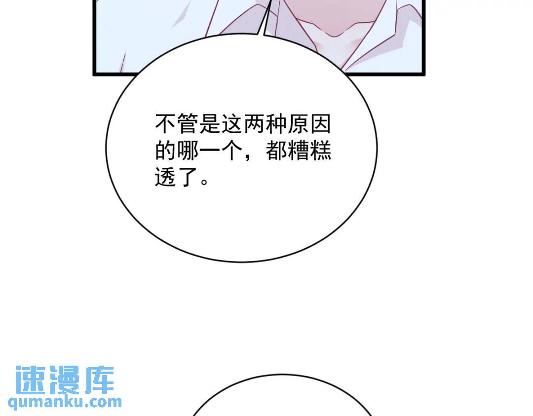 《沙雕渣攻今天又渣了我》135 执迷不悟 第28页