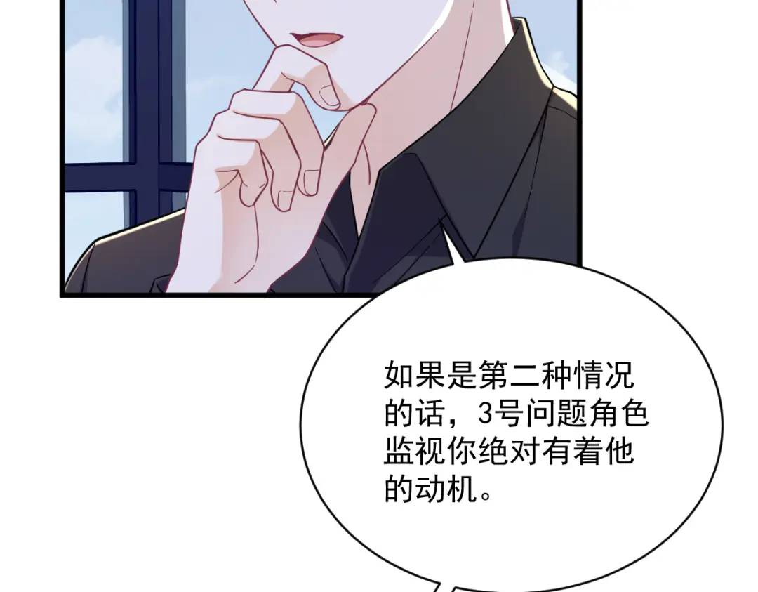 《沙雕渣攻今天又渣了我》135 执迷不悟 第31页
