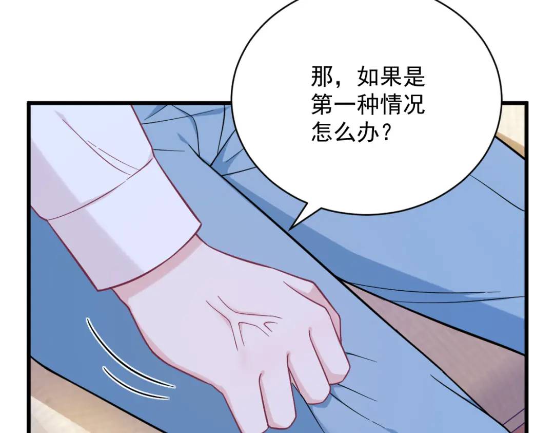 《沙雕渣攻今天又渣了我》135 执迷不悟 第33页