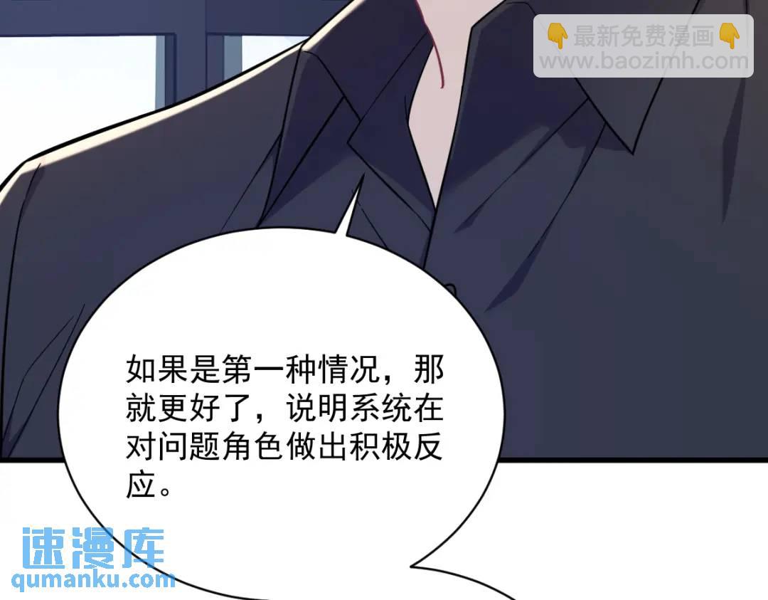 《沙雕渣攻今天又渣了我》135 执迷不悟 第36页