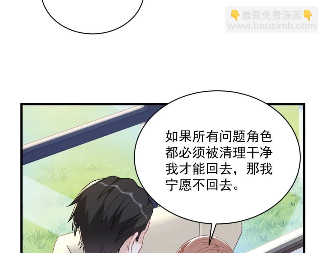 《沙雕渣攻今天又渣了我》135 执迷不悟 第41页