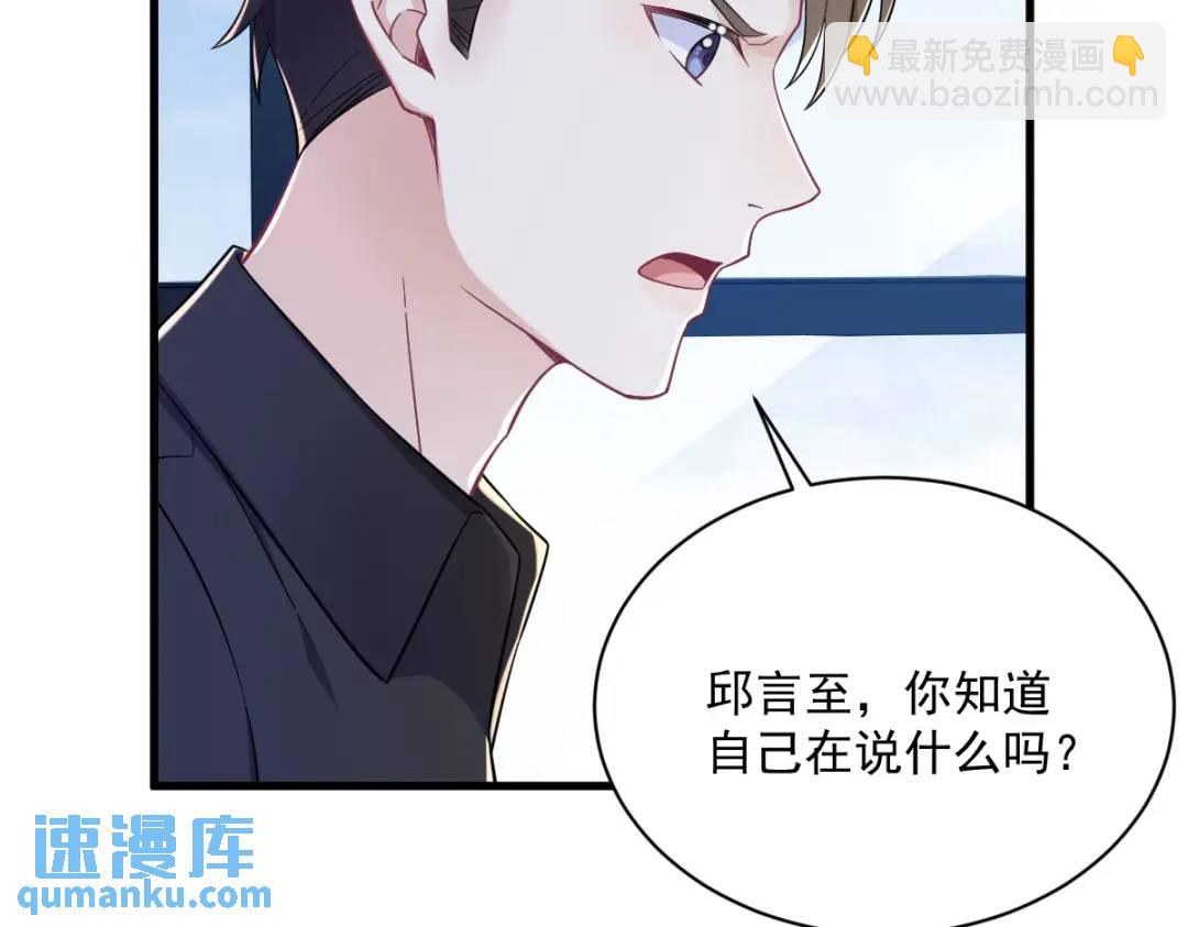 《沙雕渣攻今天又渣了我》135 执迷不悟 第44页