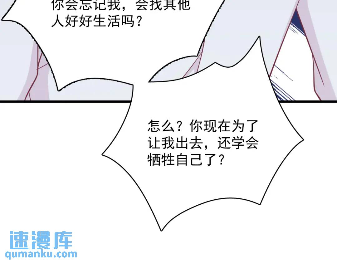 《沙雕渣攻今天又渣了我》135 执迷不悟 第48页