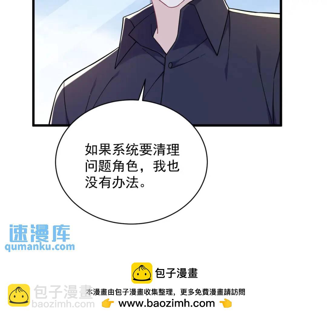 《沙雕渣攻今天又渣了我》135 执迷不悟 第50页