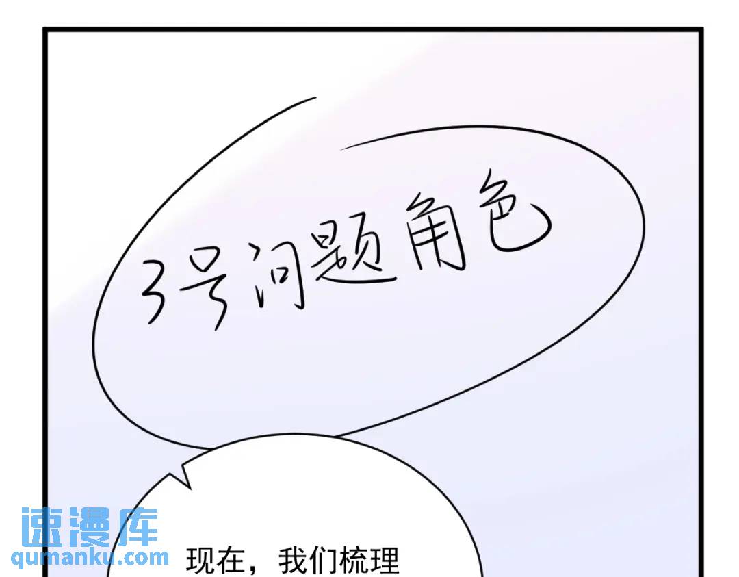 《沙雕渣攻今天又渣了我》135 执迷不悟 第5页
