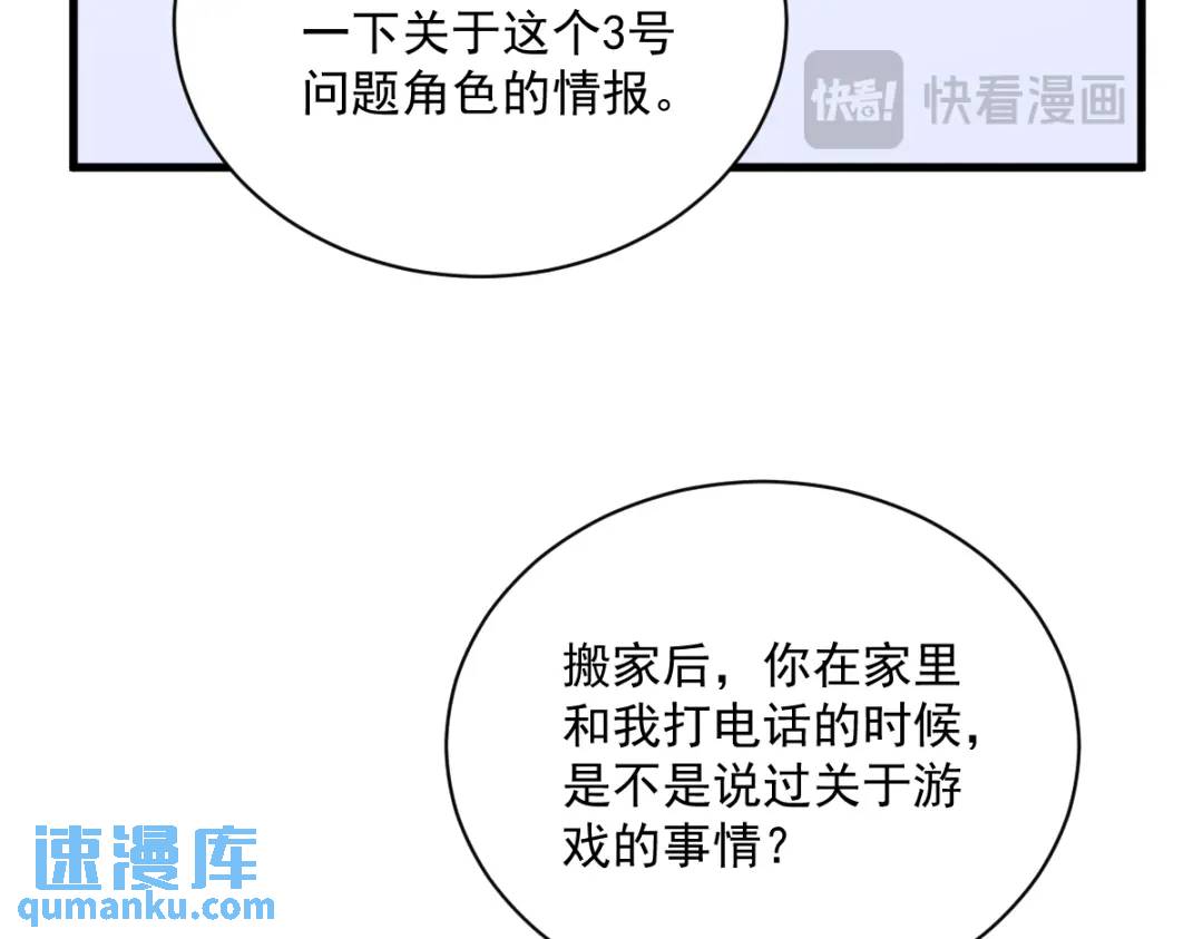 《沙雕渣攻今天又渣了我》135 执迷不悟 第6页