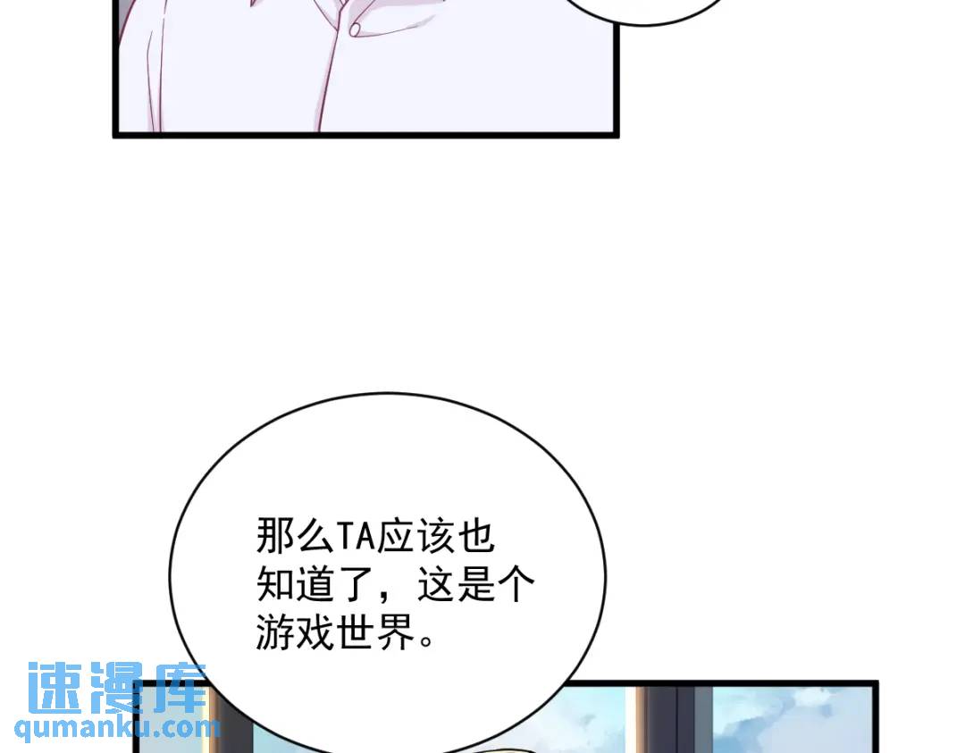 《沙雕渣攻今天又渣了我》135 执迷不悟 第8页