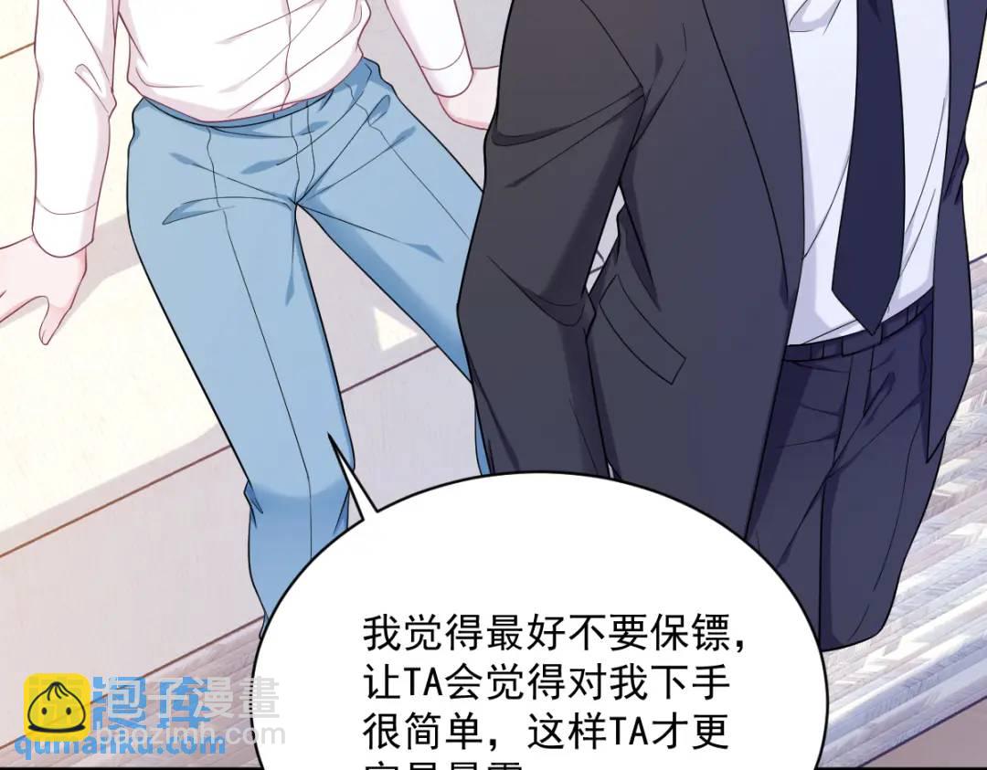 《沙雕渣攻今天又渣了我》138 大胆的事 第11页