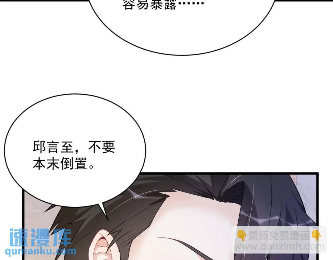 《沙雕渣攻今天又渣了我》138 大胆的事 第12页